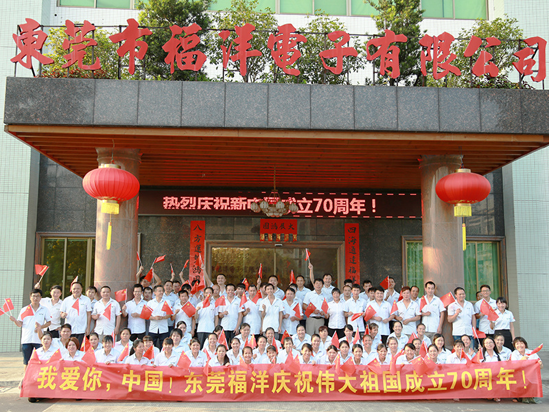 东莞市福洋电子有限公司庆祝祖国70周年